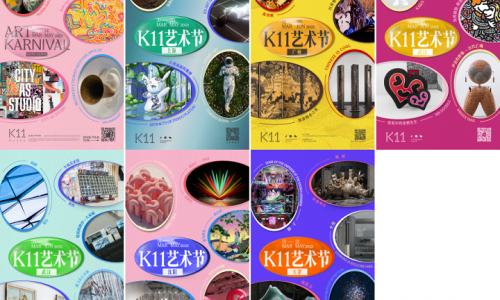 K11艺术节「艺」网打尽，解锁文化消费新体验